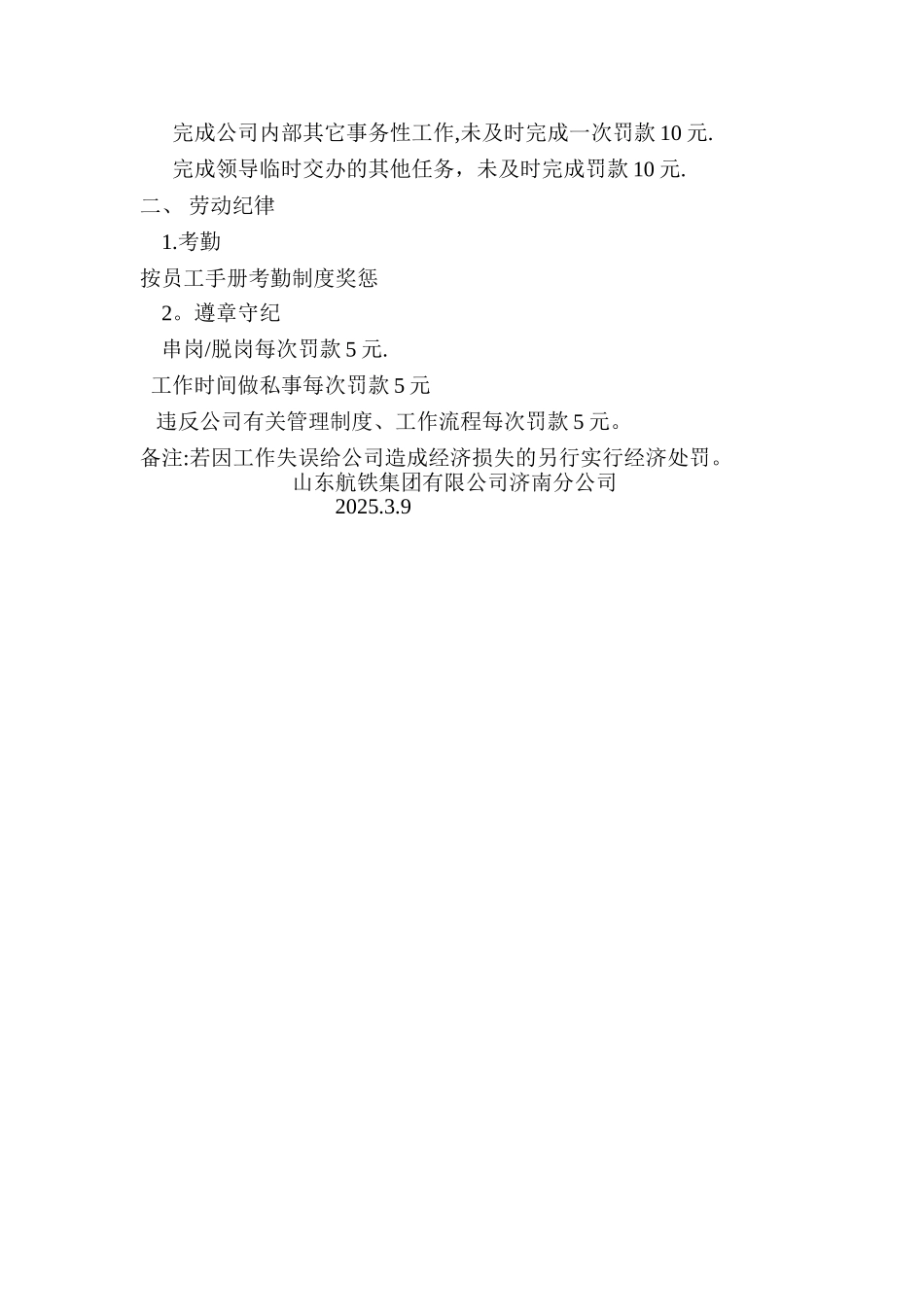 人事专员绩效考核标准_第2页