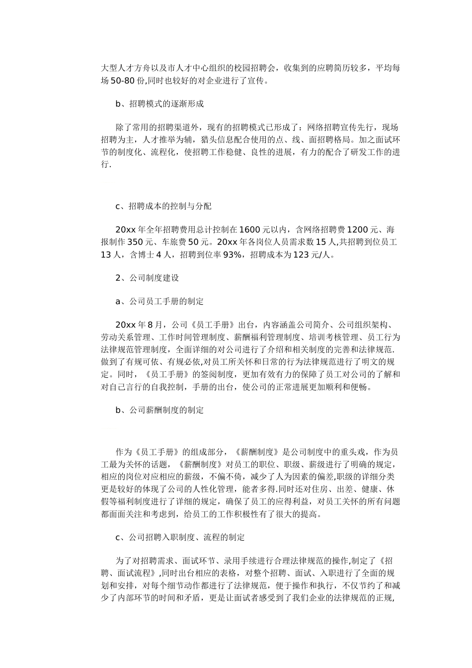 人事专员年终总结6_第2页