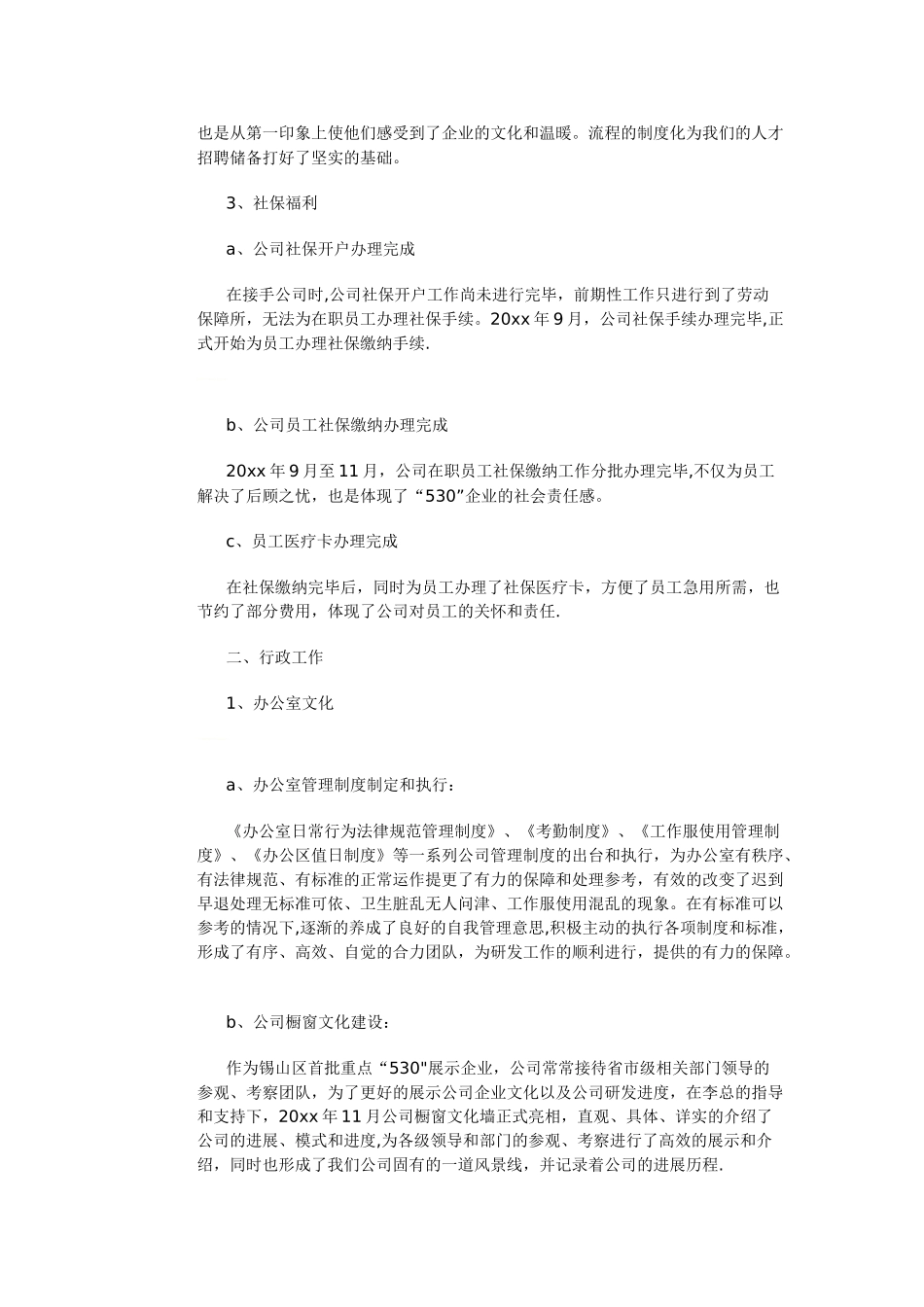 人事专员年终总结6_第3页