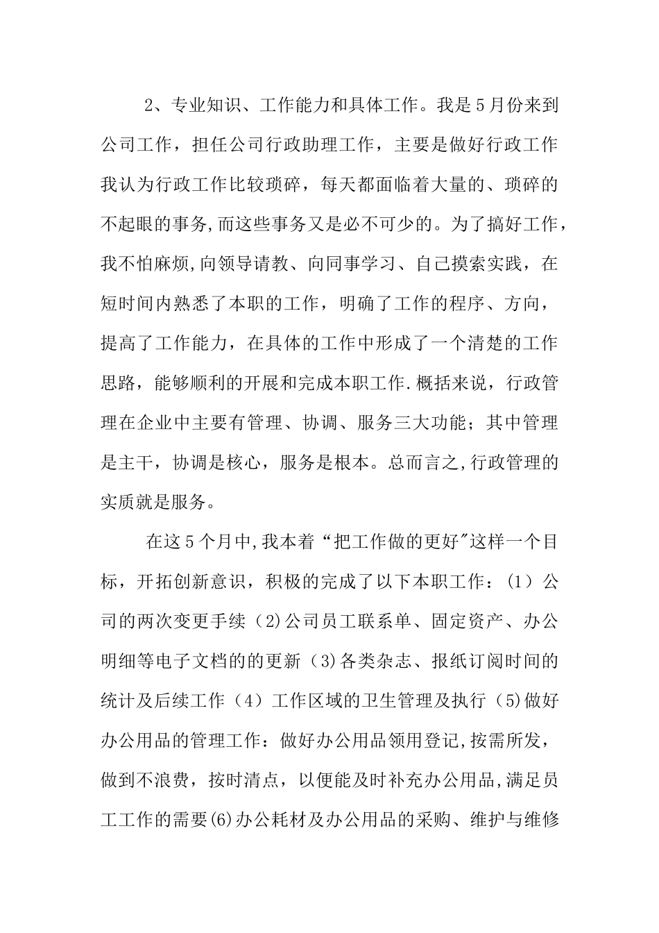 人事专员试用期工作总结_第2页