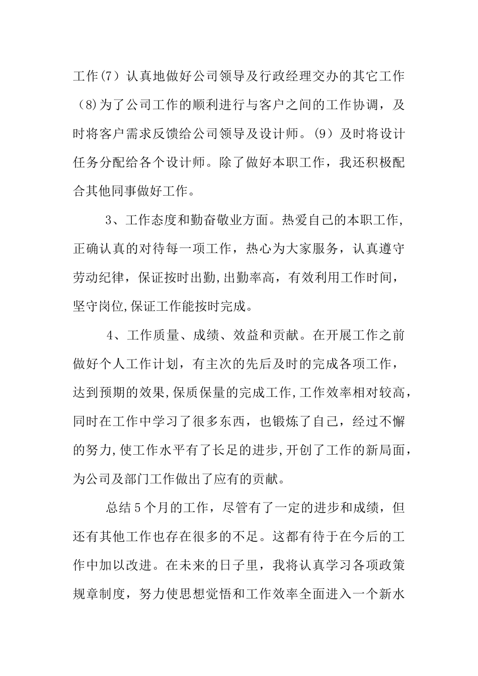 人事专员试用期工作总结_第3页