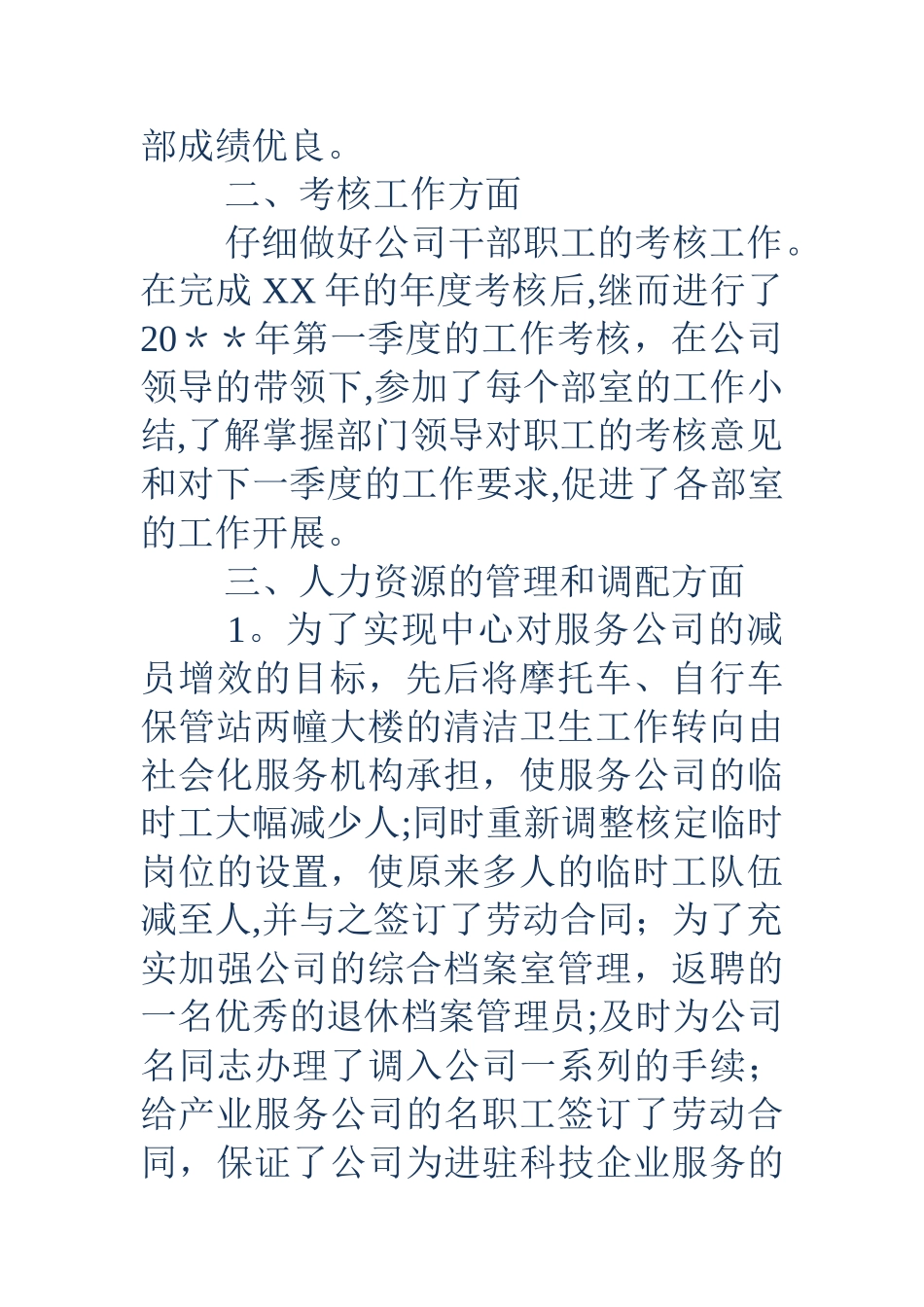 人事专员试用期总结_第2页