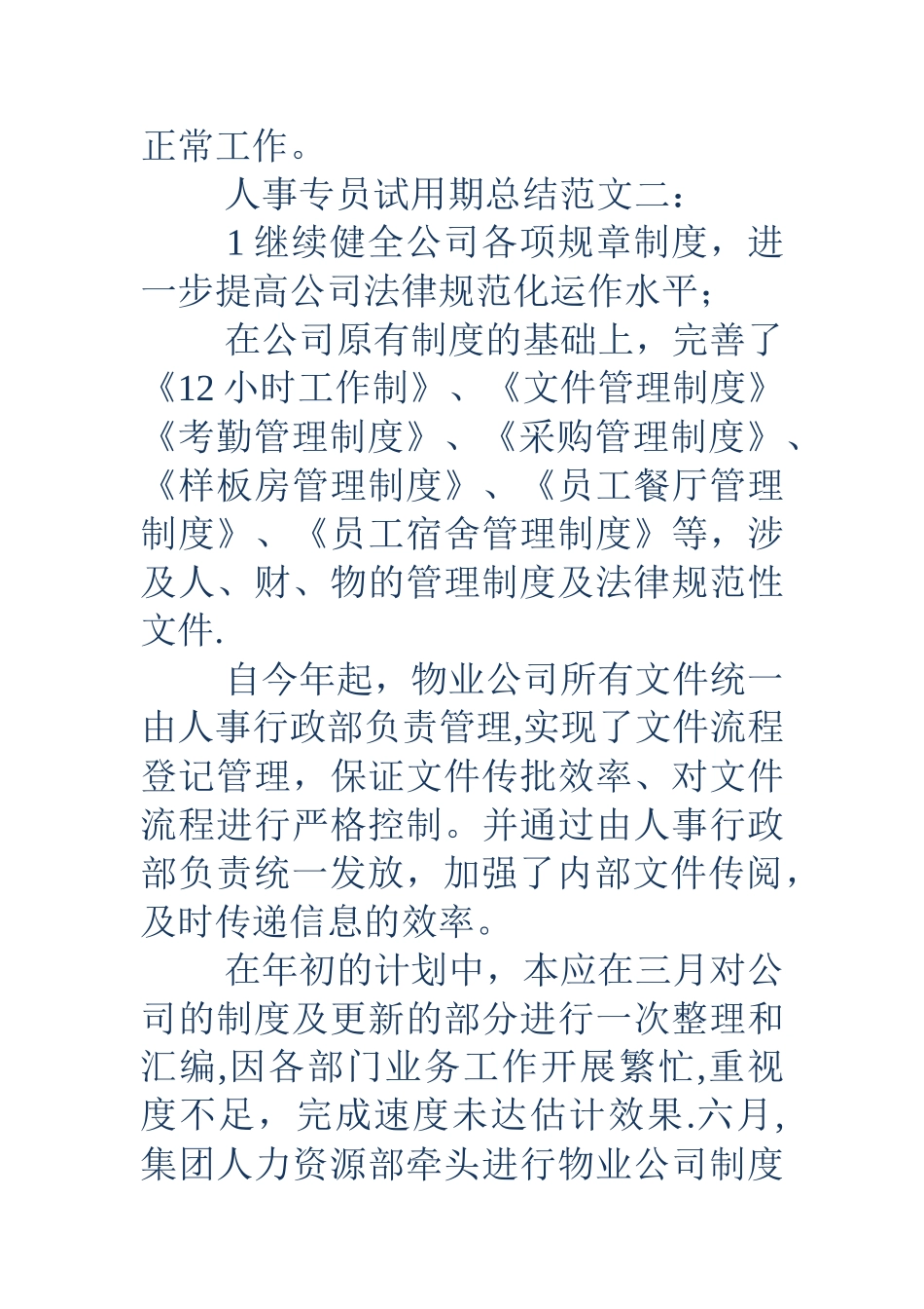 人事专员试用期总结_第3页