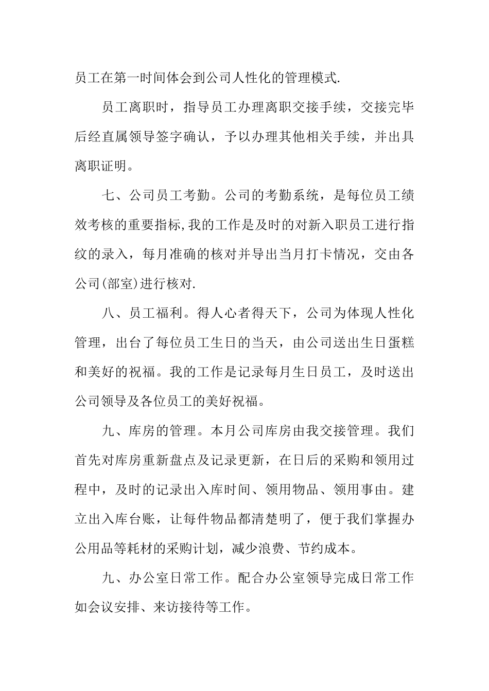 人事专员转正工作总结_第3页