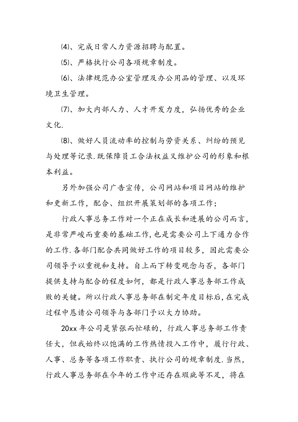 人事个人工作计划-精选范文_第2页