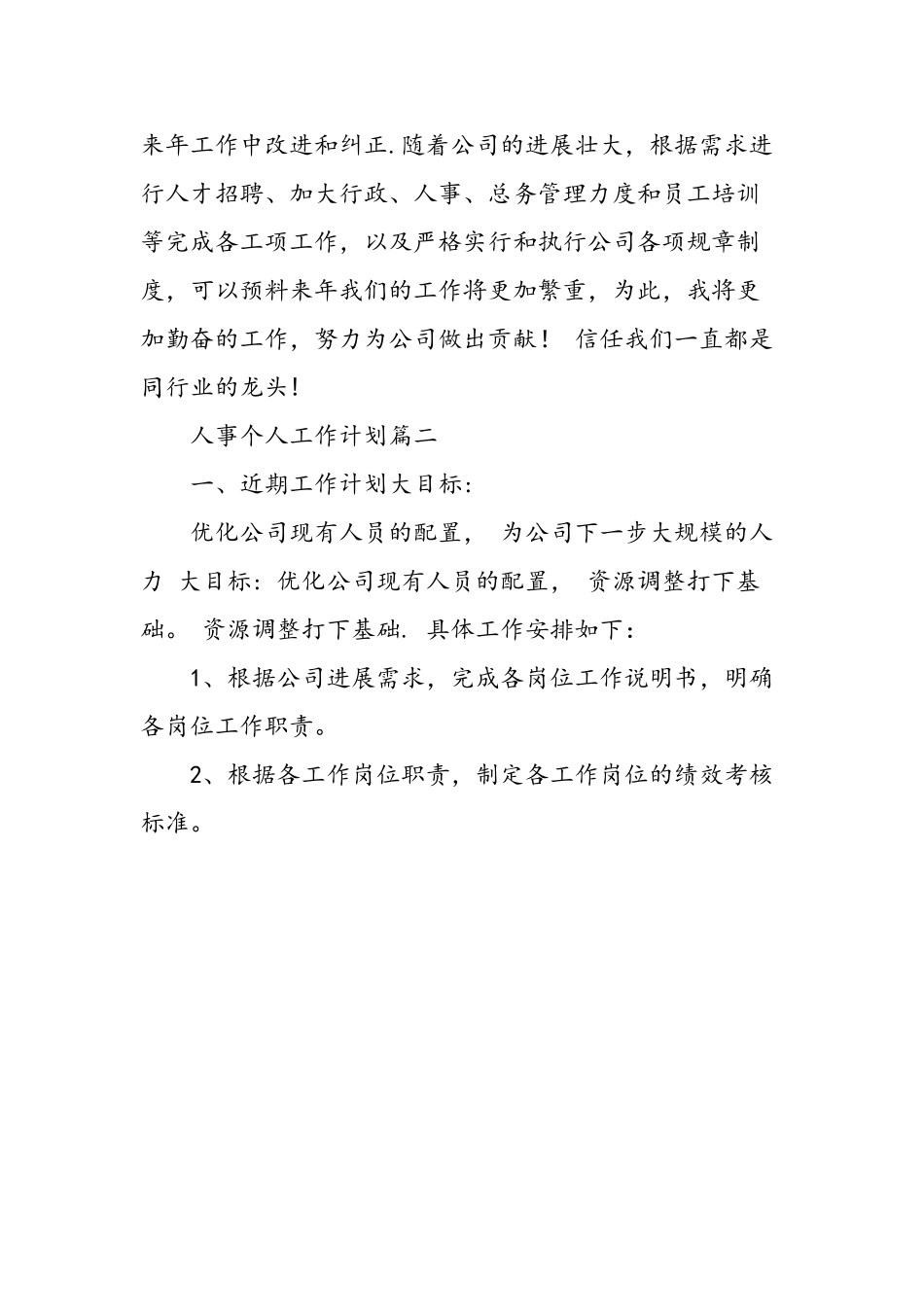 人事个人工作计划-精选范文_第3页