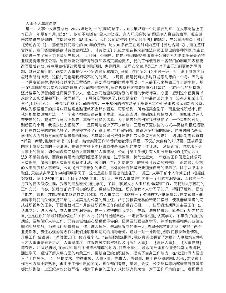 人事个人年度总结_第1页