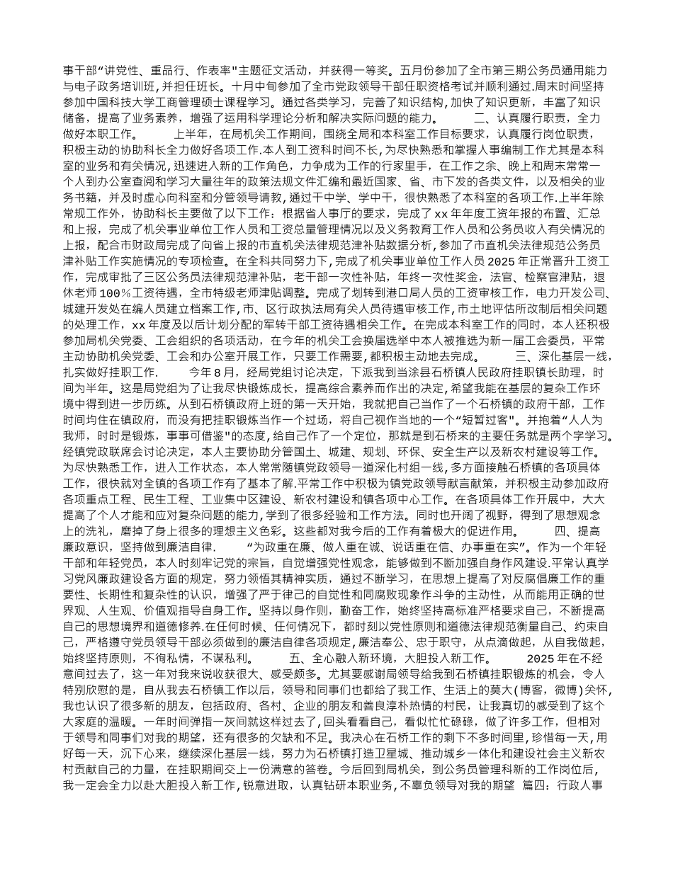 人事个人年度总结_第3页