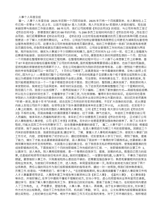 人事个人年度总结