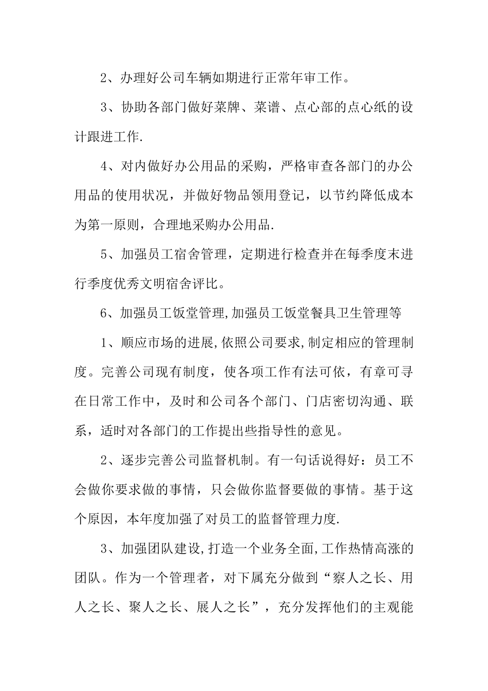 人事主管XX年终总结_第2页