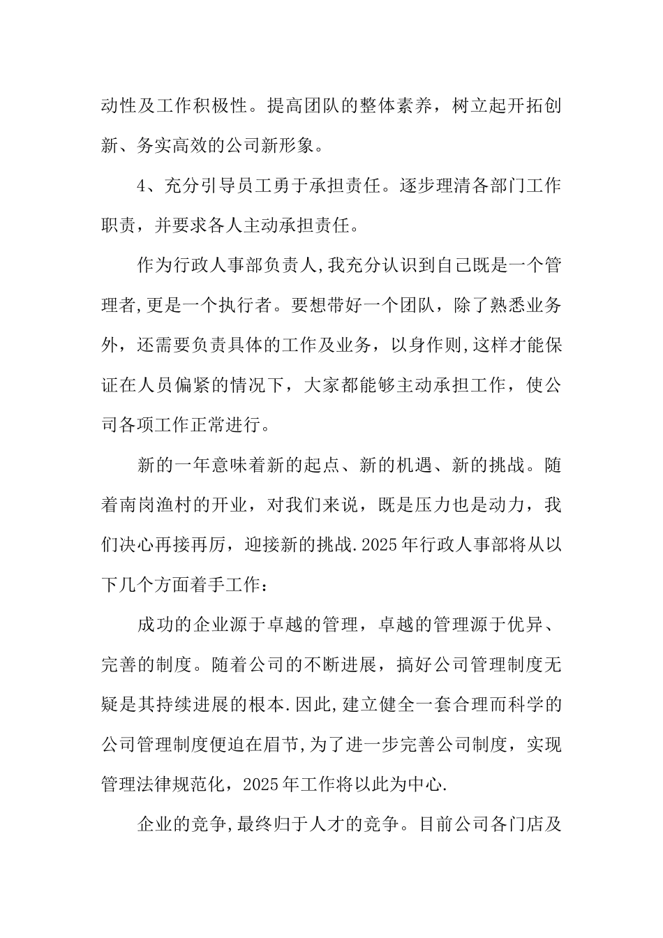 人事主管XX年终总结_第3页