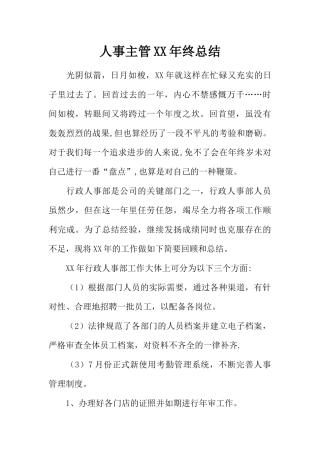 人事主管XX年终总结