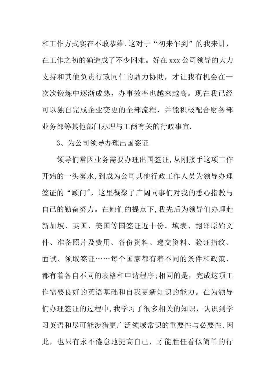 人事专员转正工作总结-1_第2页