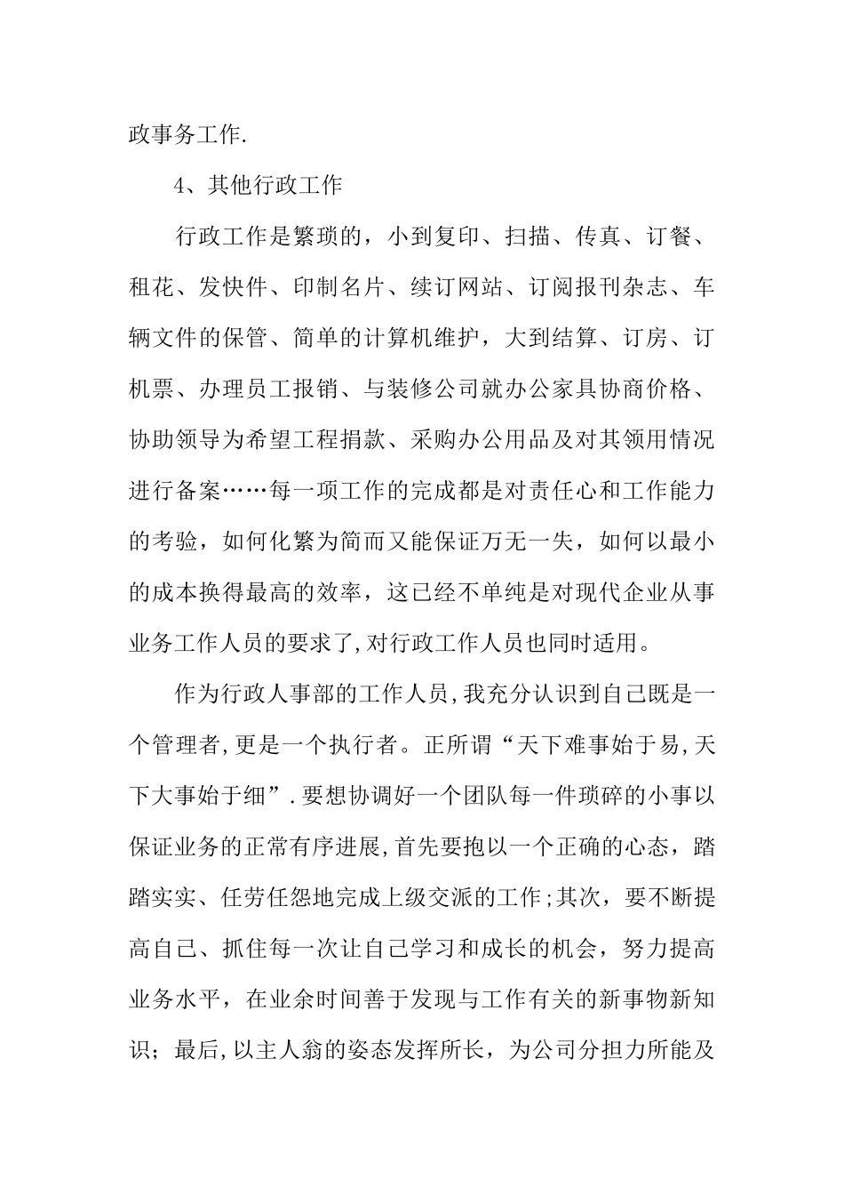 人事专员转正工作总结-1_第3页