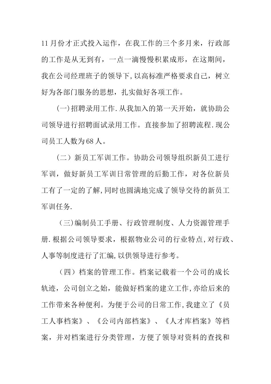 人事主管岗位竞聘演讲稿范文_第2页