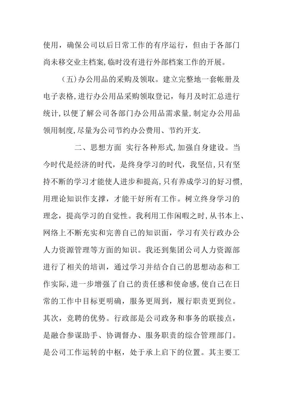 人事主管岗位竞聘演讲稿范文_第3页