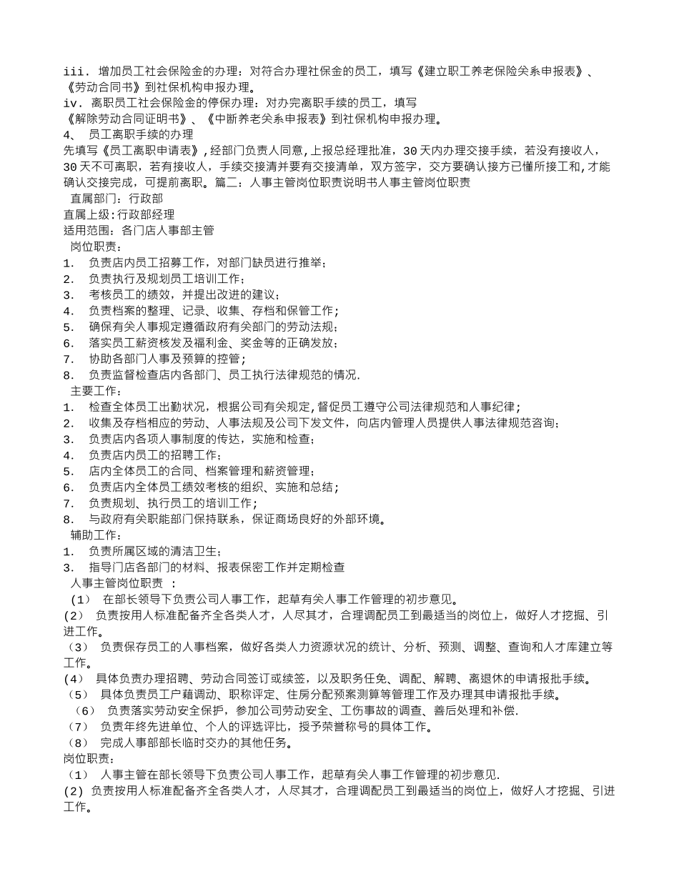 人事主管岗位职责_第2页