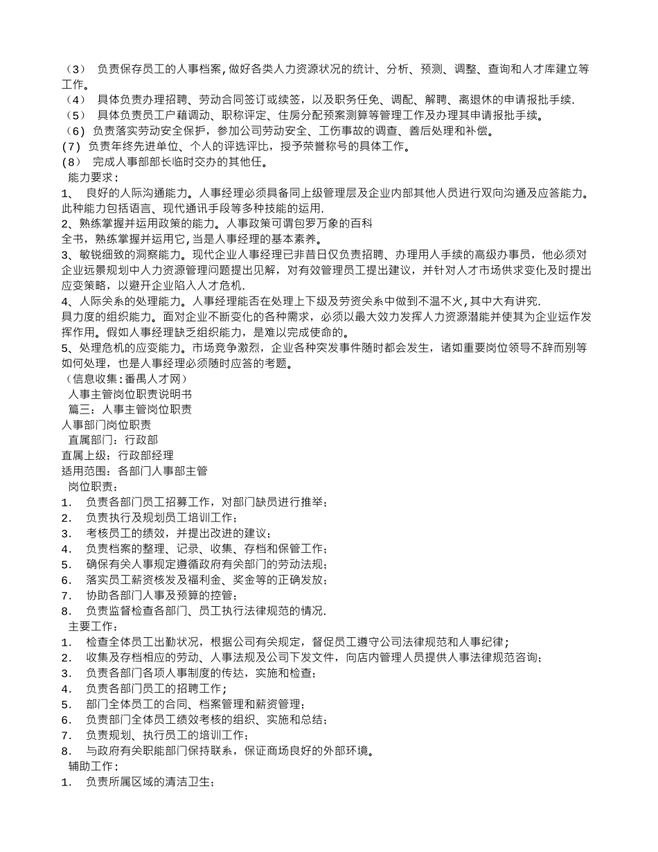 人事主管岗位职责_第3页
