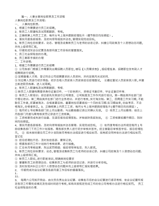 人事主管岗位职责