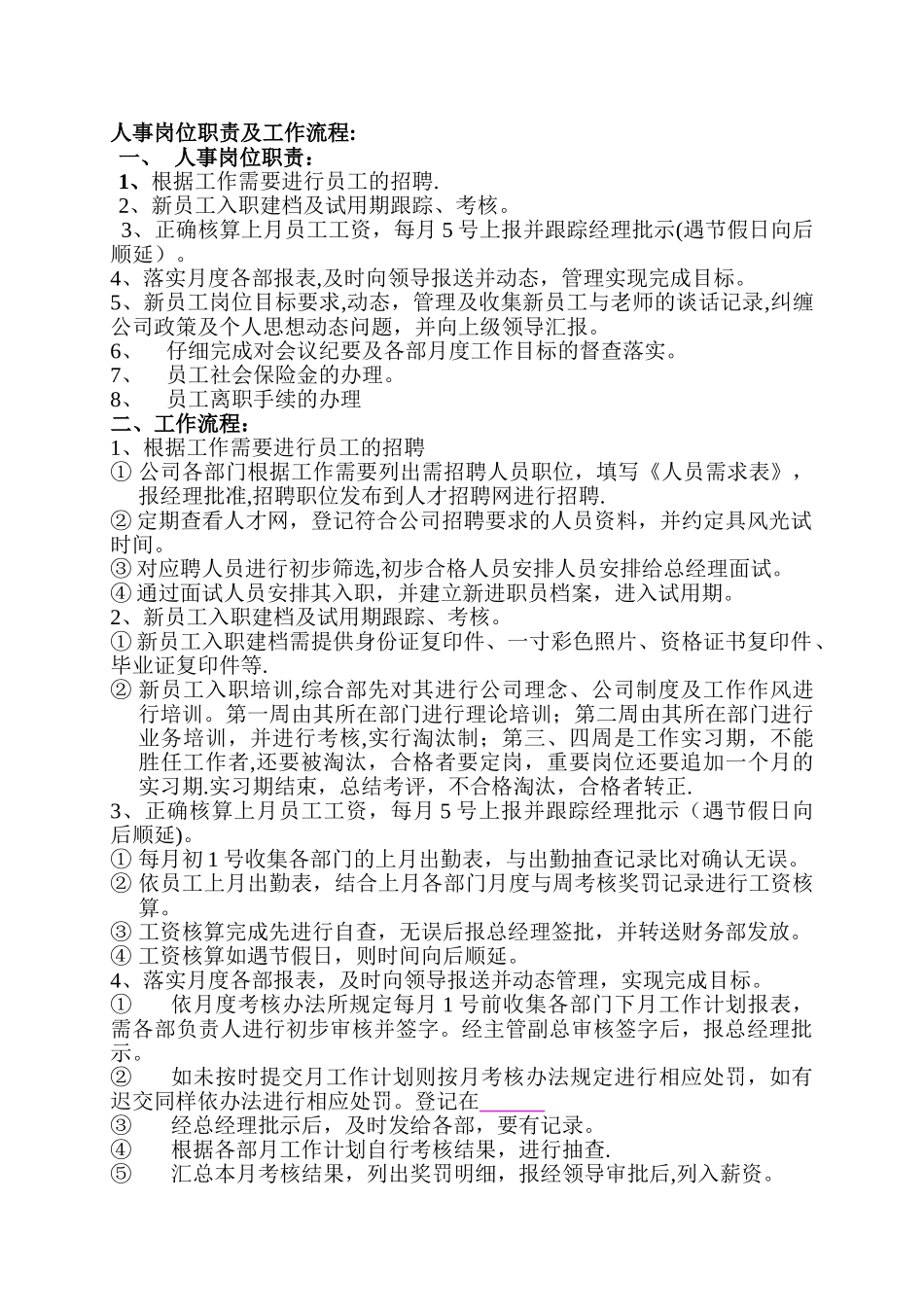 人事主管岗位职责及工作流程_第1页