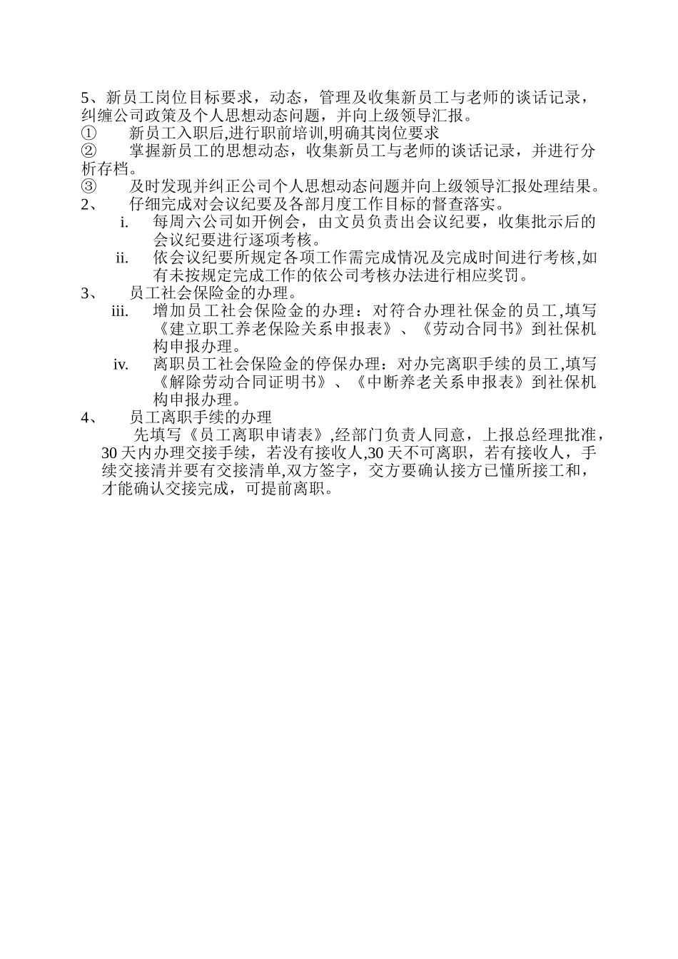 人事主管岗位职责及工作流程_第2页