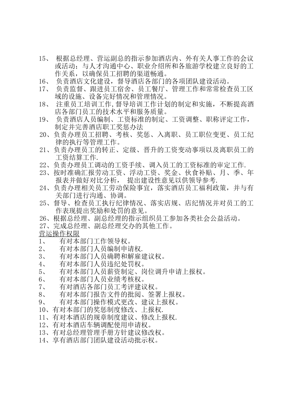 人事主管岗位职责及营运操作权限_第2页