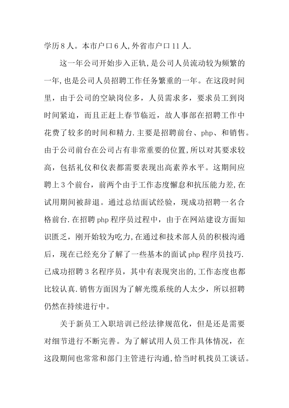 人事主管工作总结_第2页