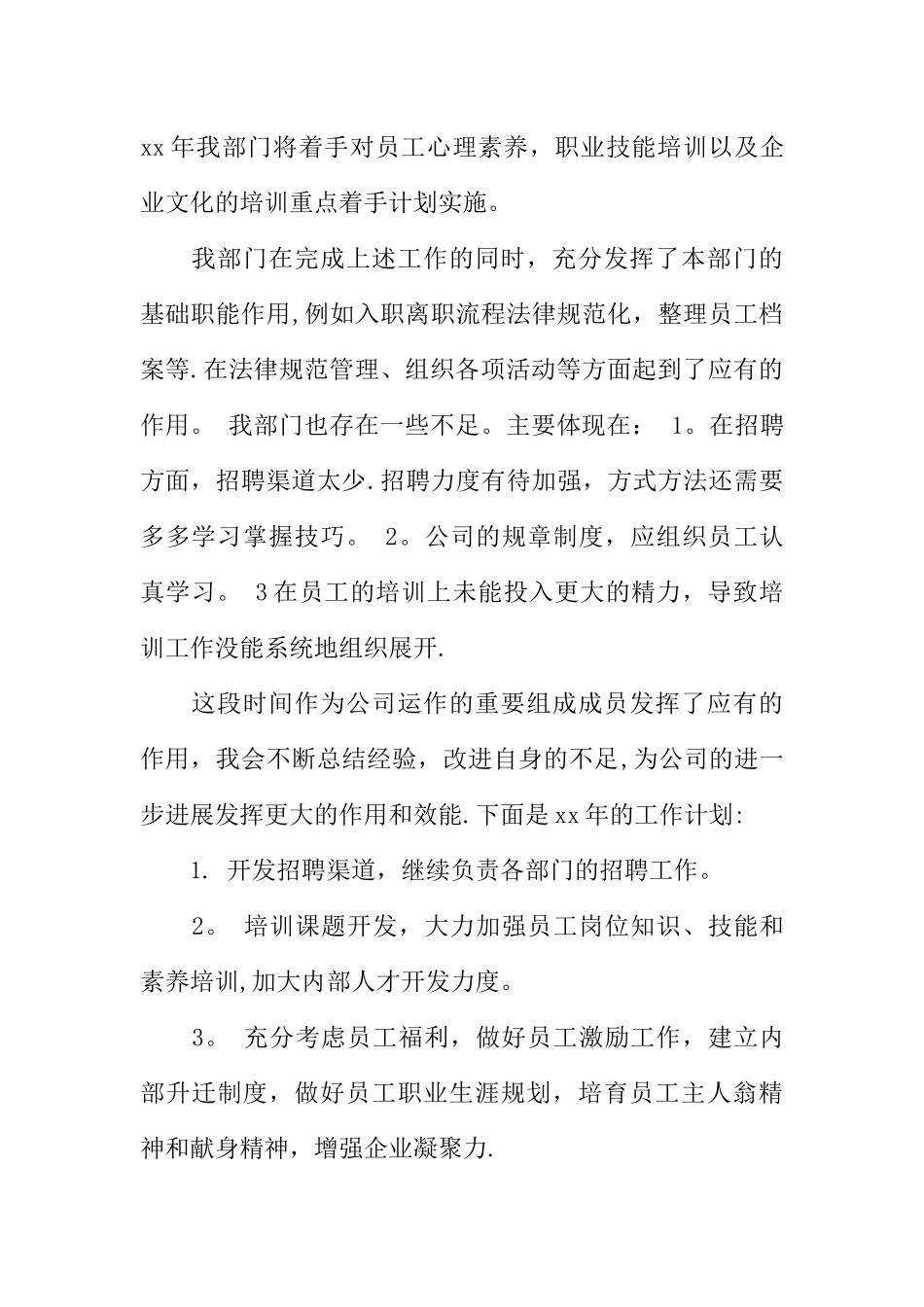 人事主管工作总结_第3页