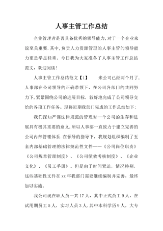 人事主管工作总结