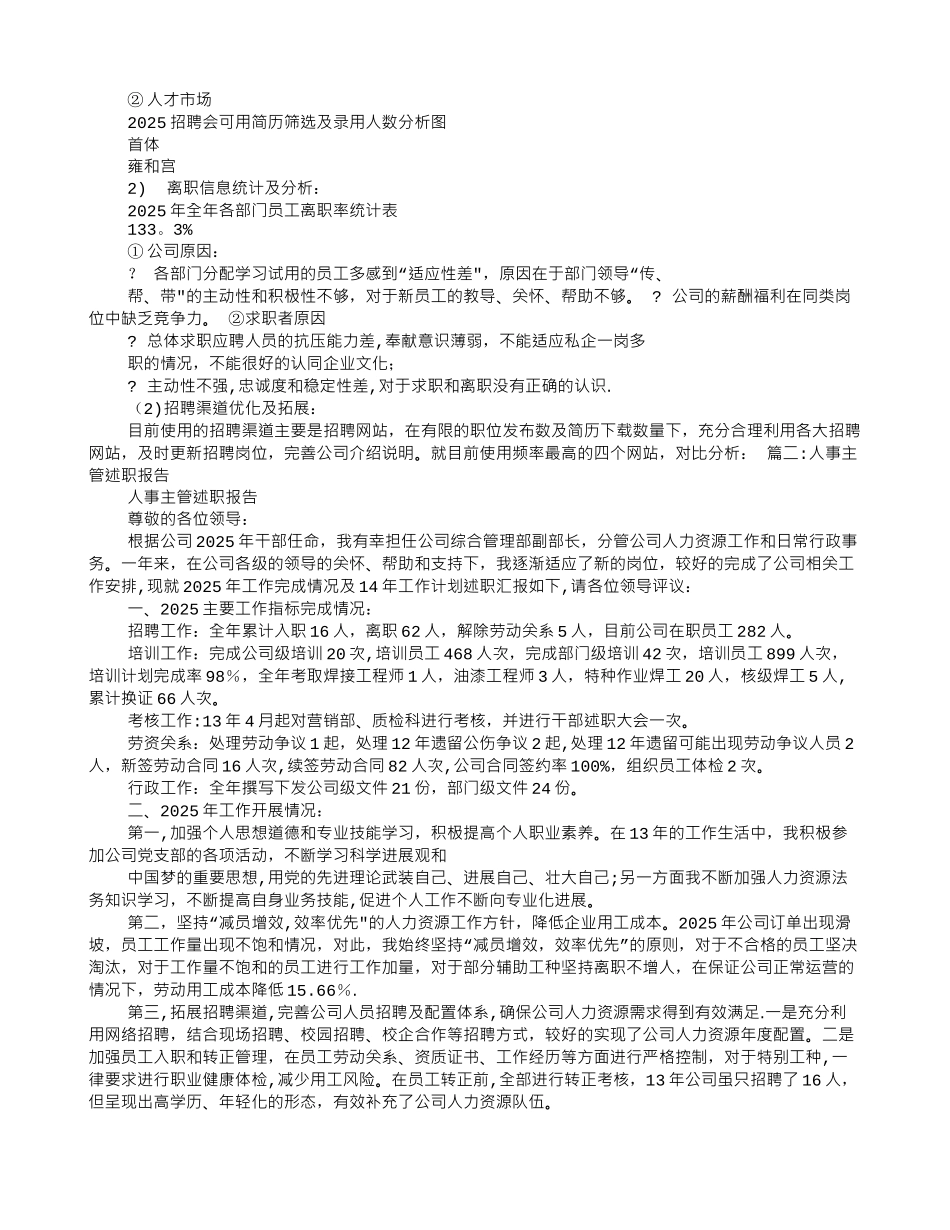 人事主管工作总结范文_第2页