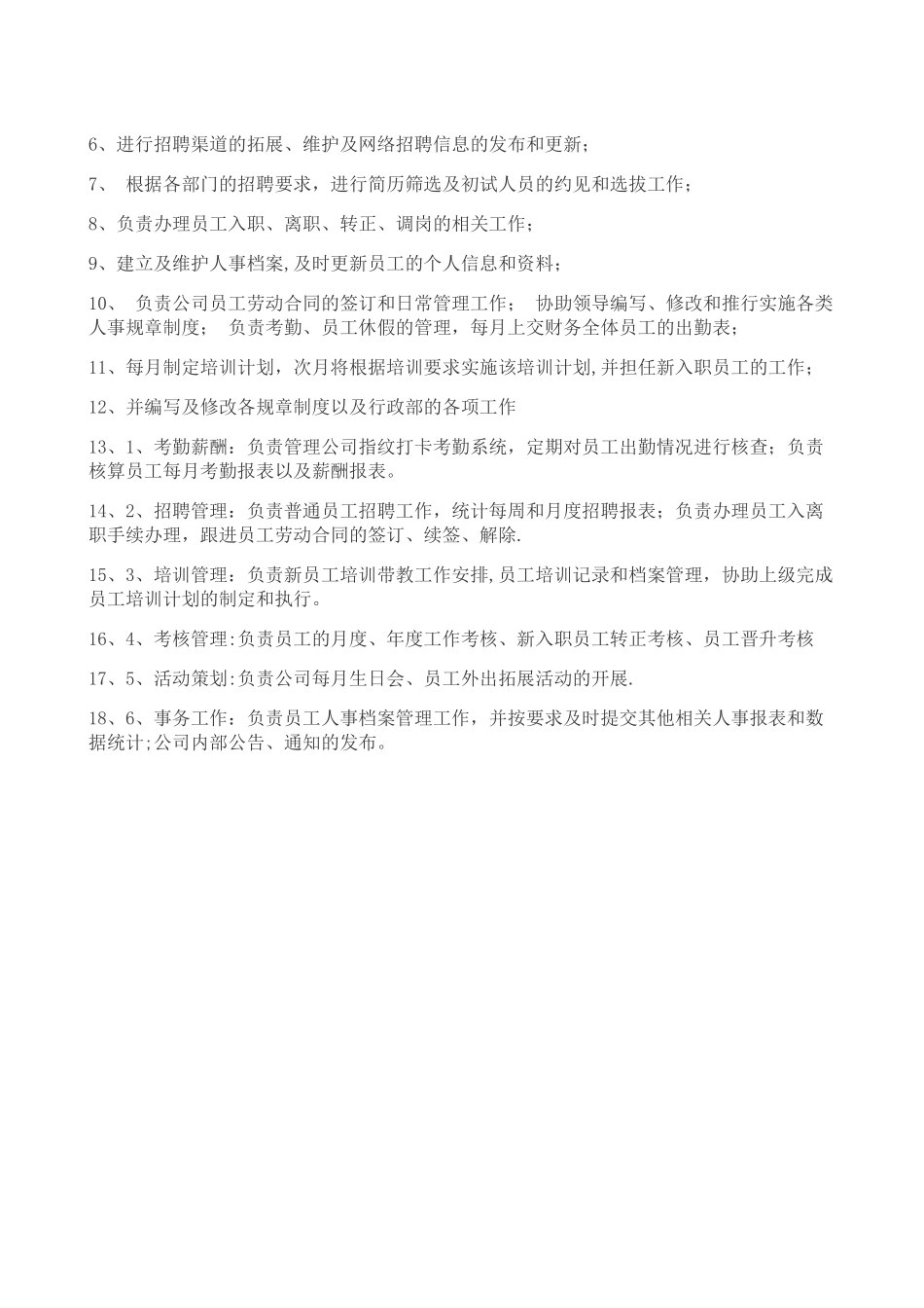 人事主管工作职责37309_第2页