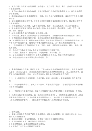 人事主管工作职责37309