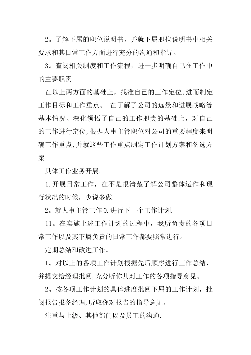 人事主管工作计划_第2页