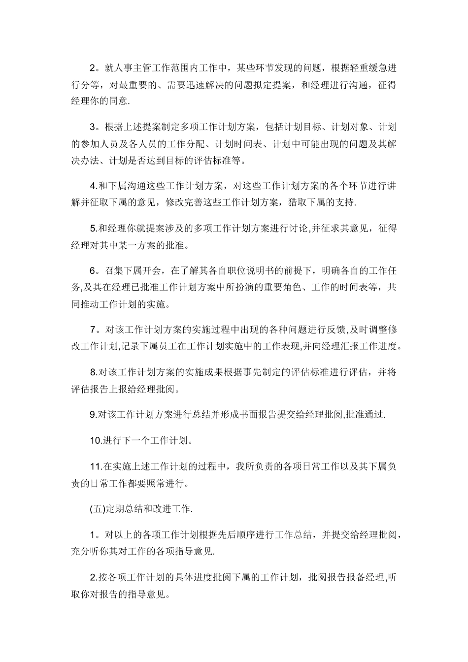 人事主管工作计划及打算_第2页