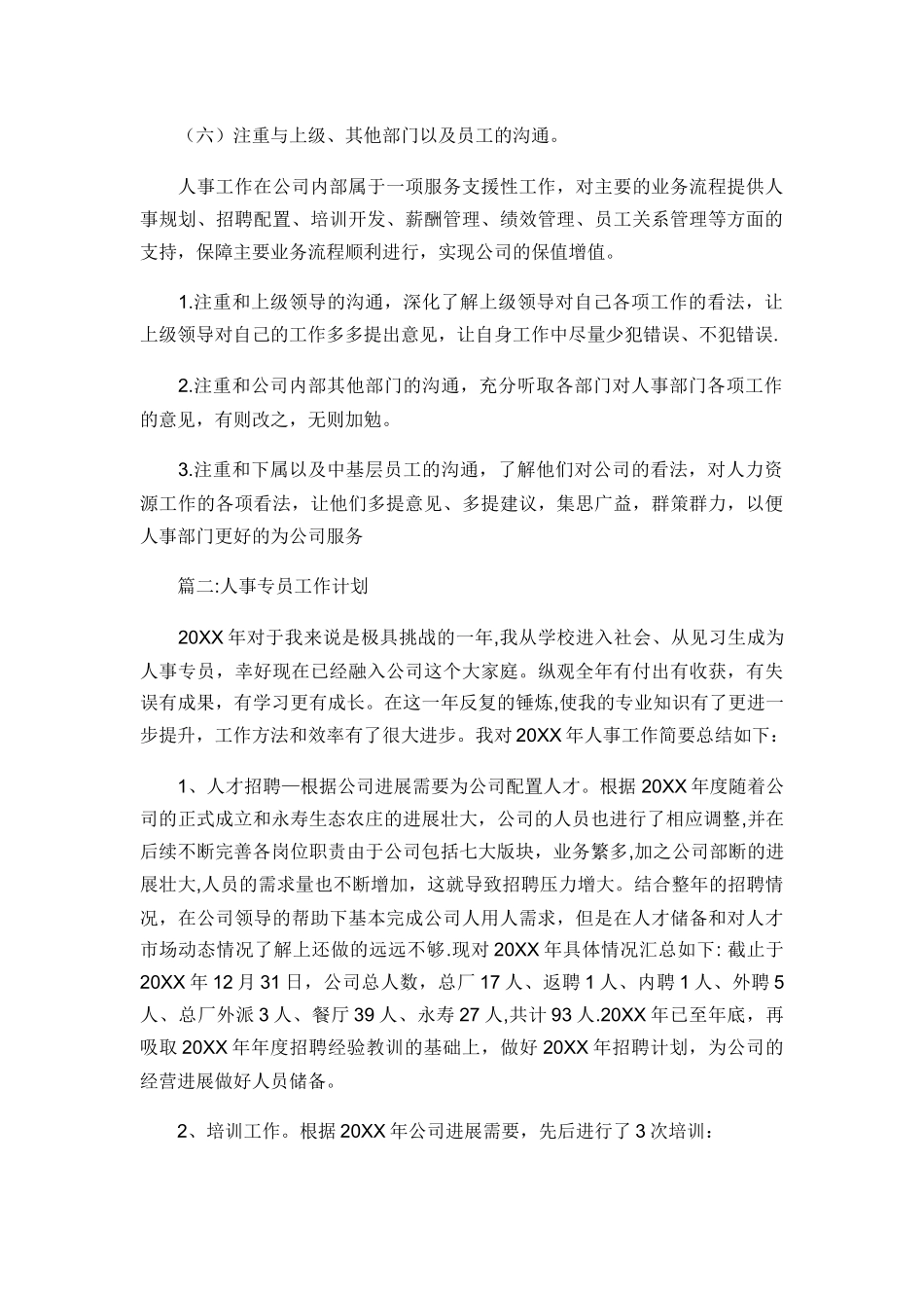 人事主管工作计划及打算_第3页