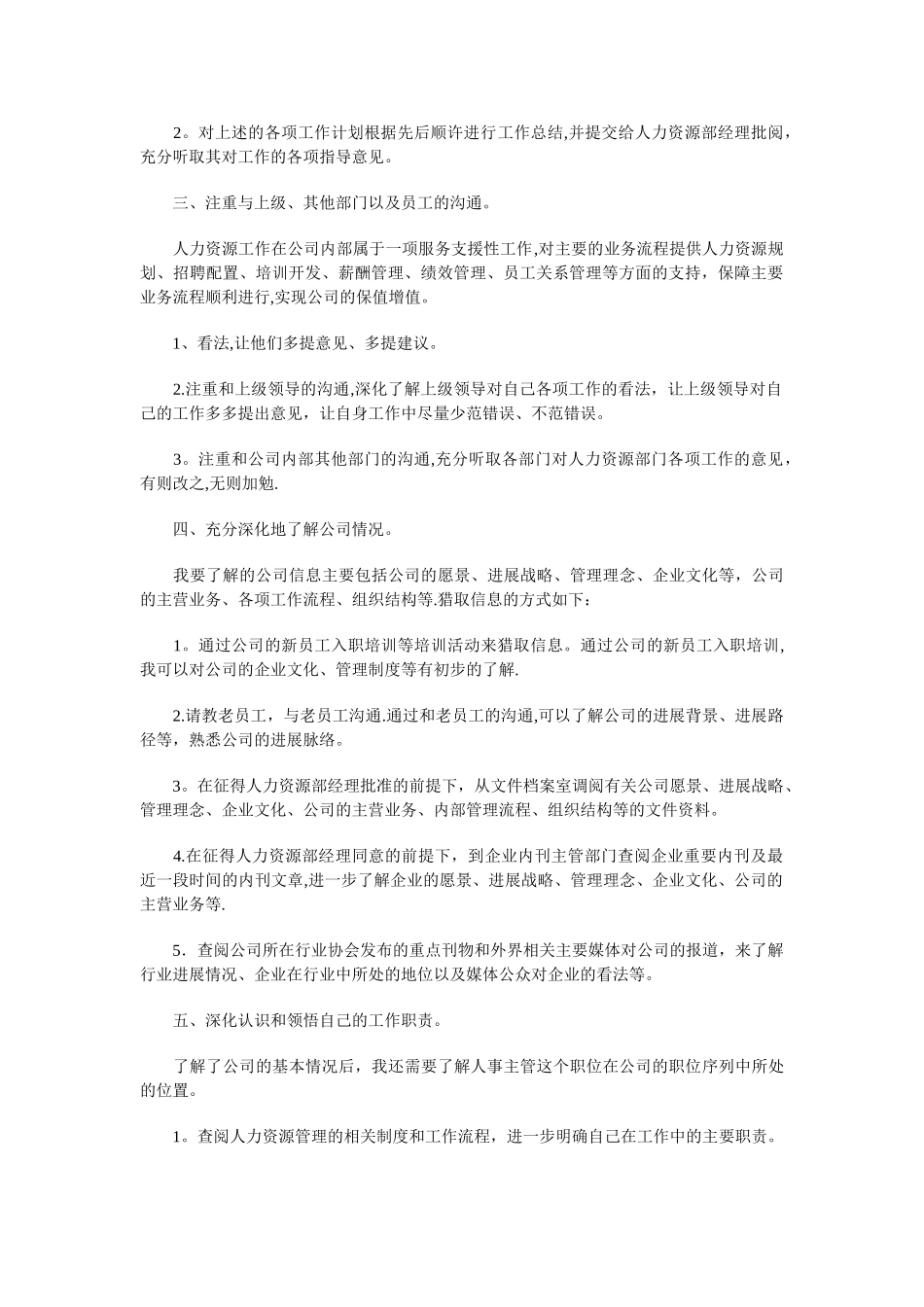 人事主管工作计划与人事主管年度工作计划汇编_第2页