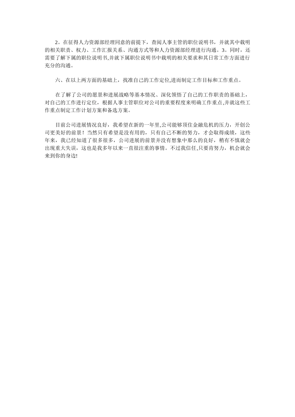 人事主管工作计划与人事主管年度工作计划汇编_第3页