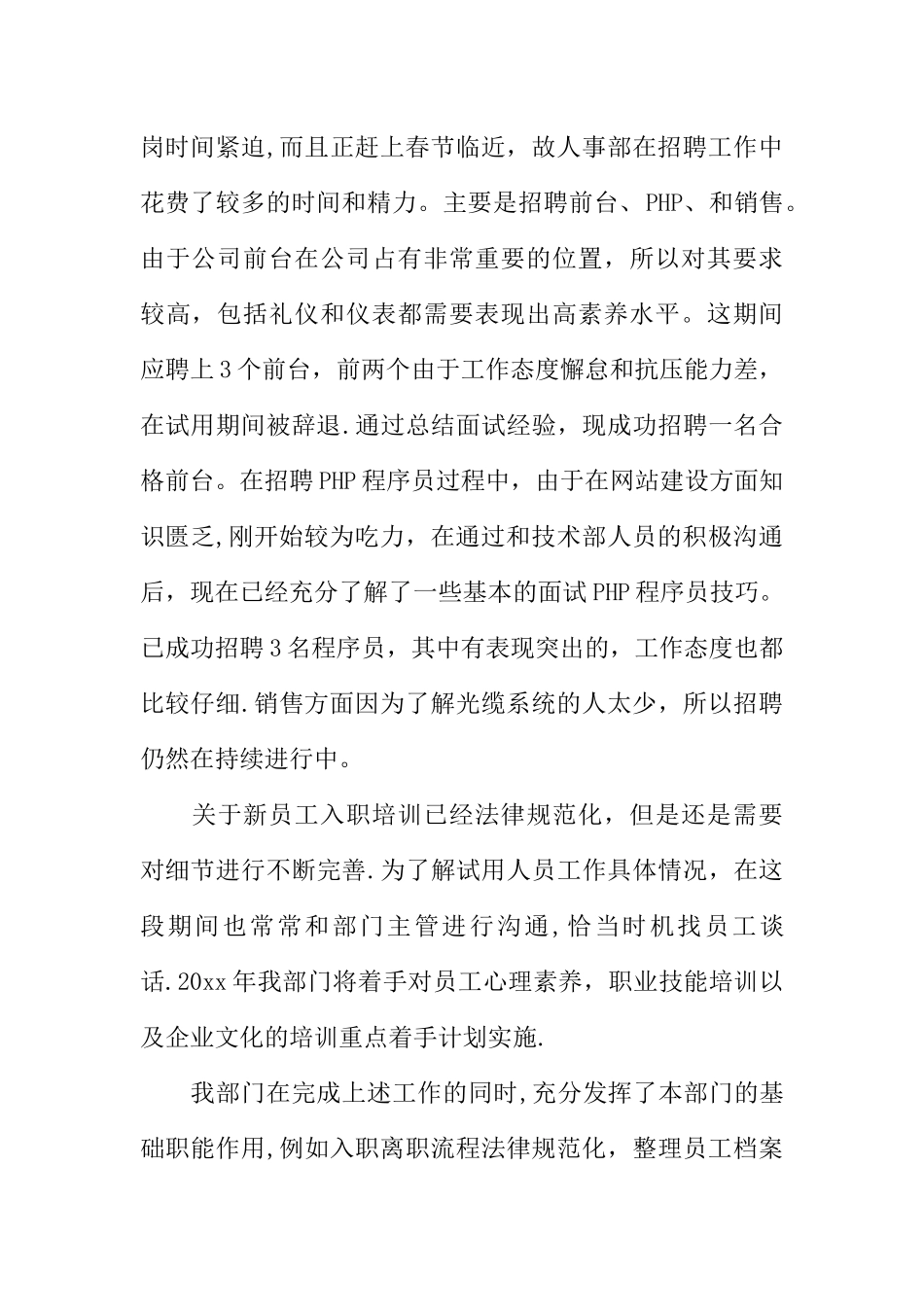 人事主管年终总结_第2页