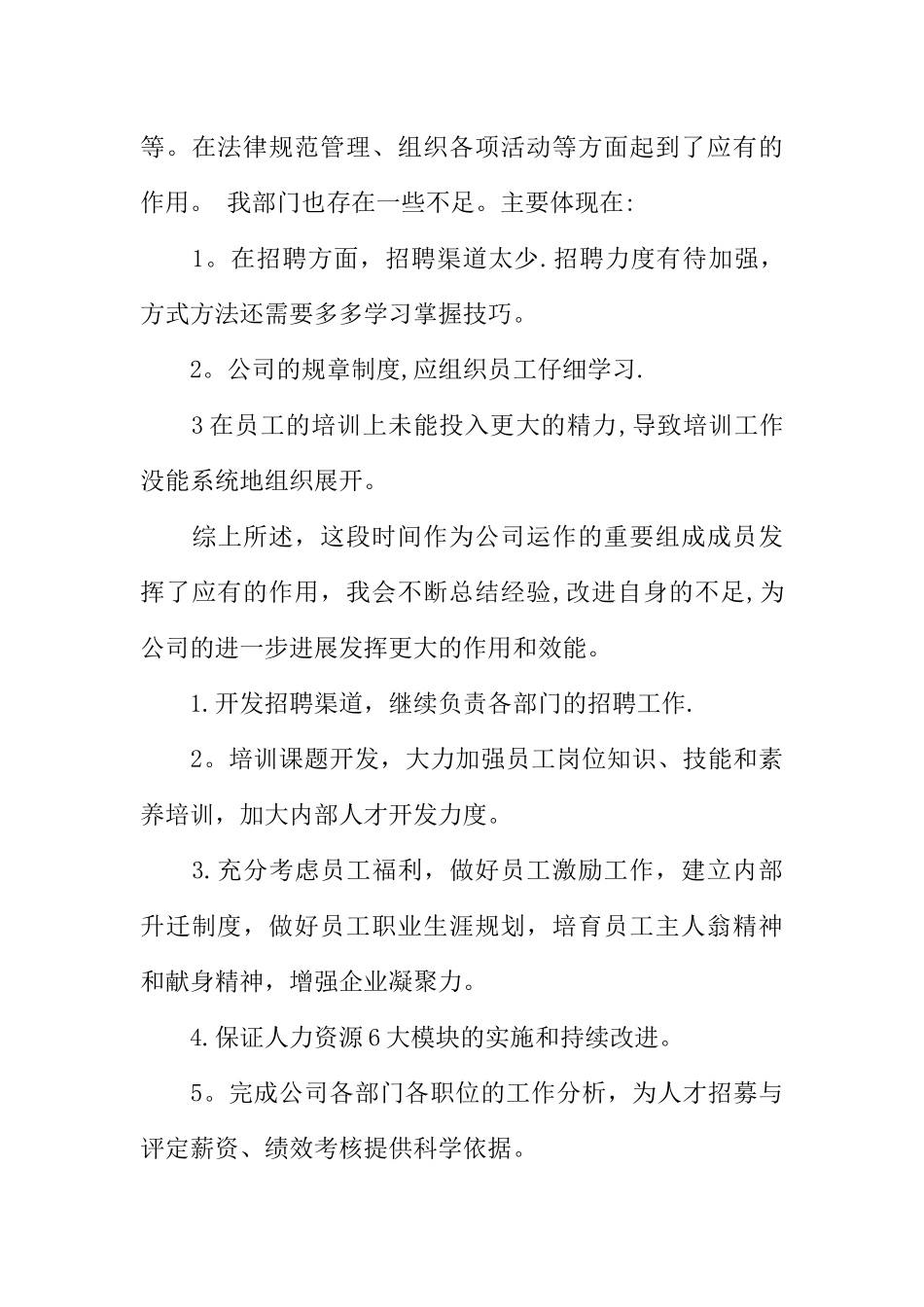 人事主管年终总结_第3页