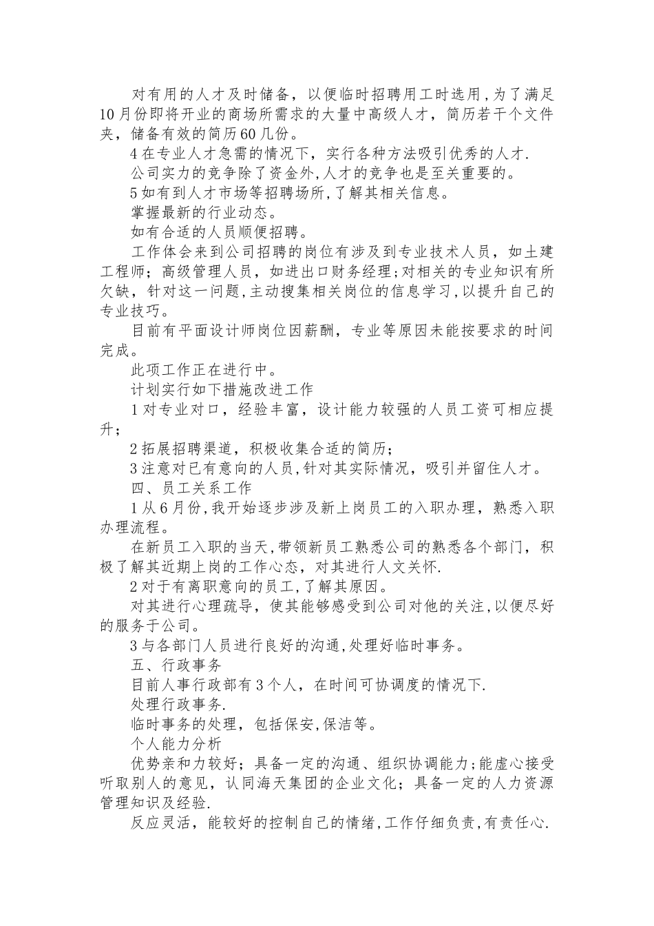 人事主管月度工作总结范文_第2页