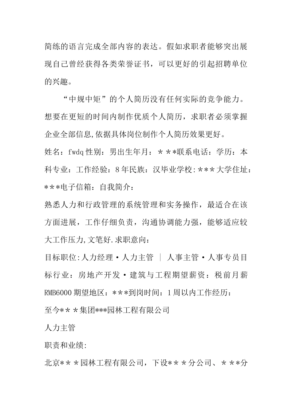 人事主管求职简历表格_第2页