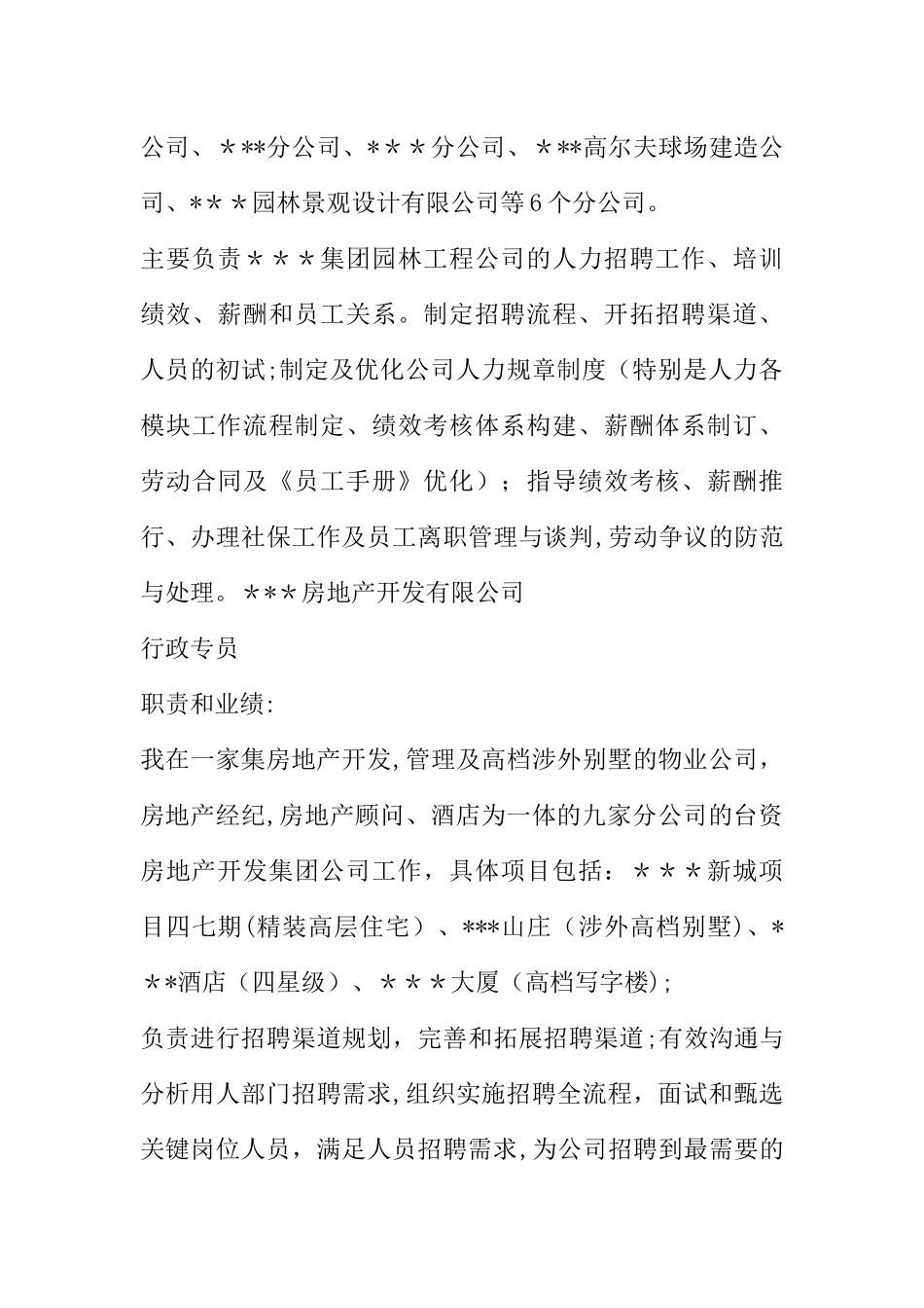 人事主管求职简历表格_第3页