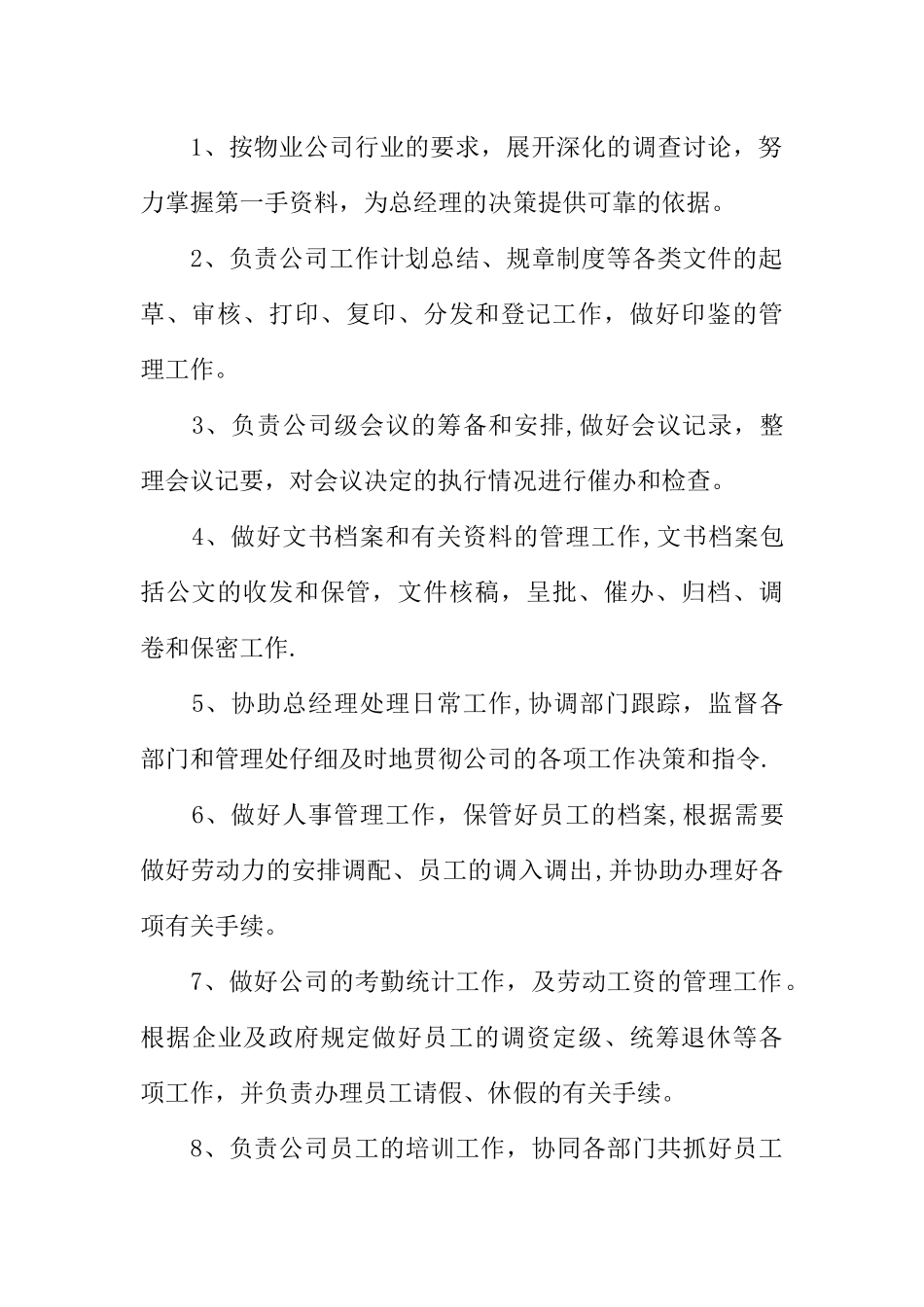 人事主管的岗位职责_第2页