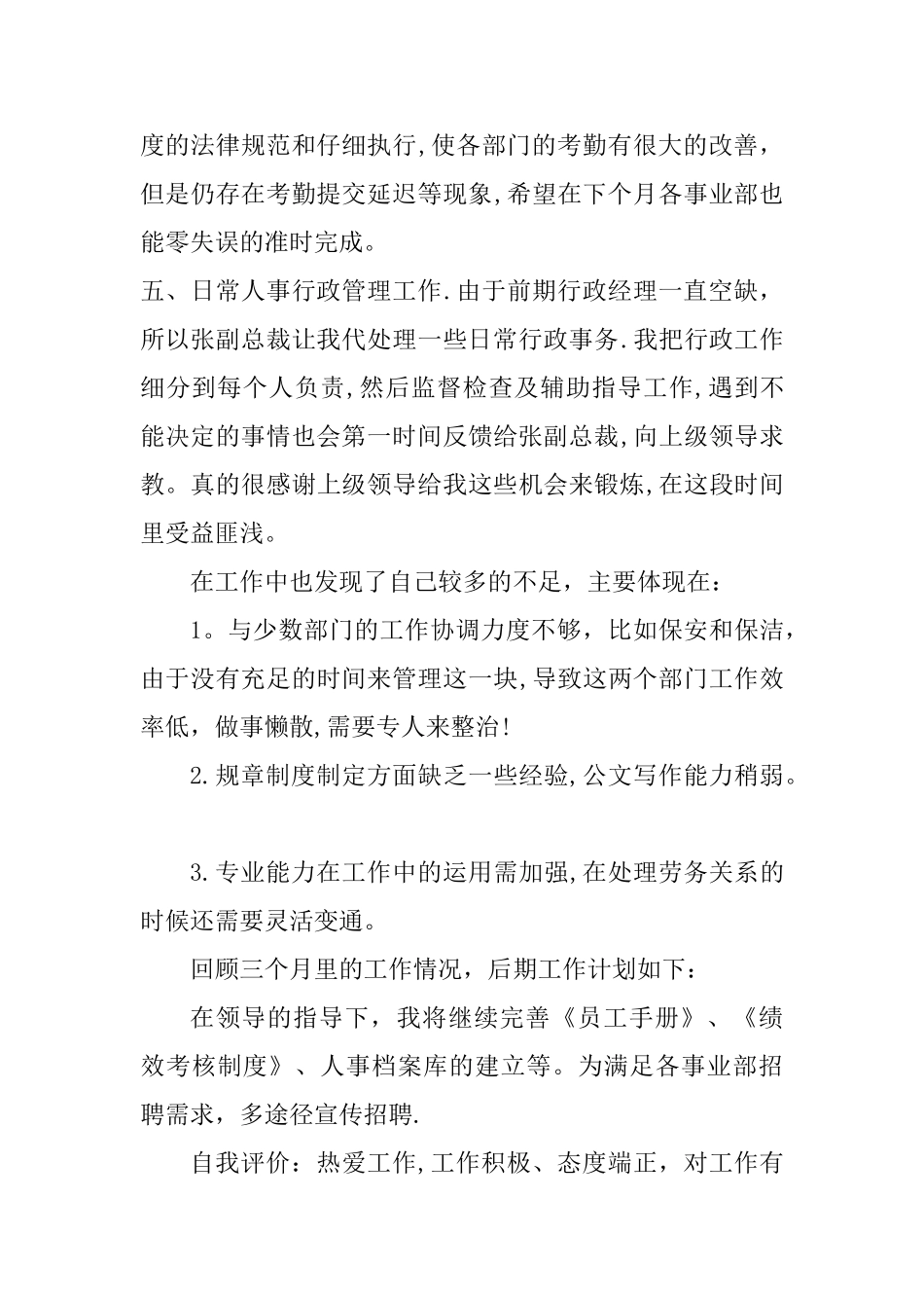 人事主管转正申请表_第2页