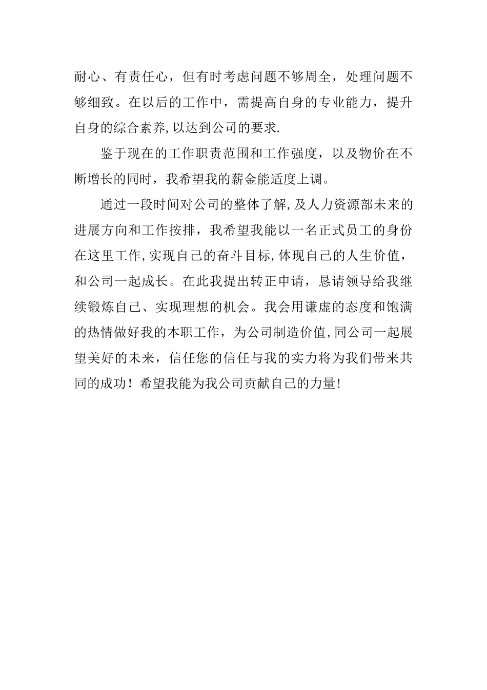 人事主管转正申请表_第3页