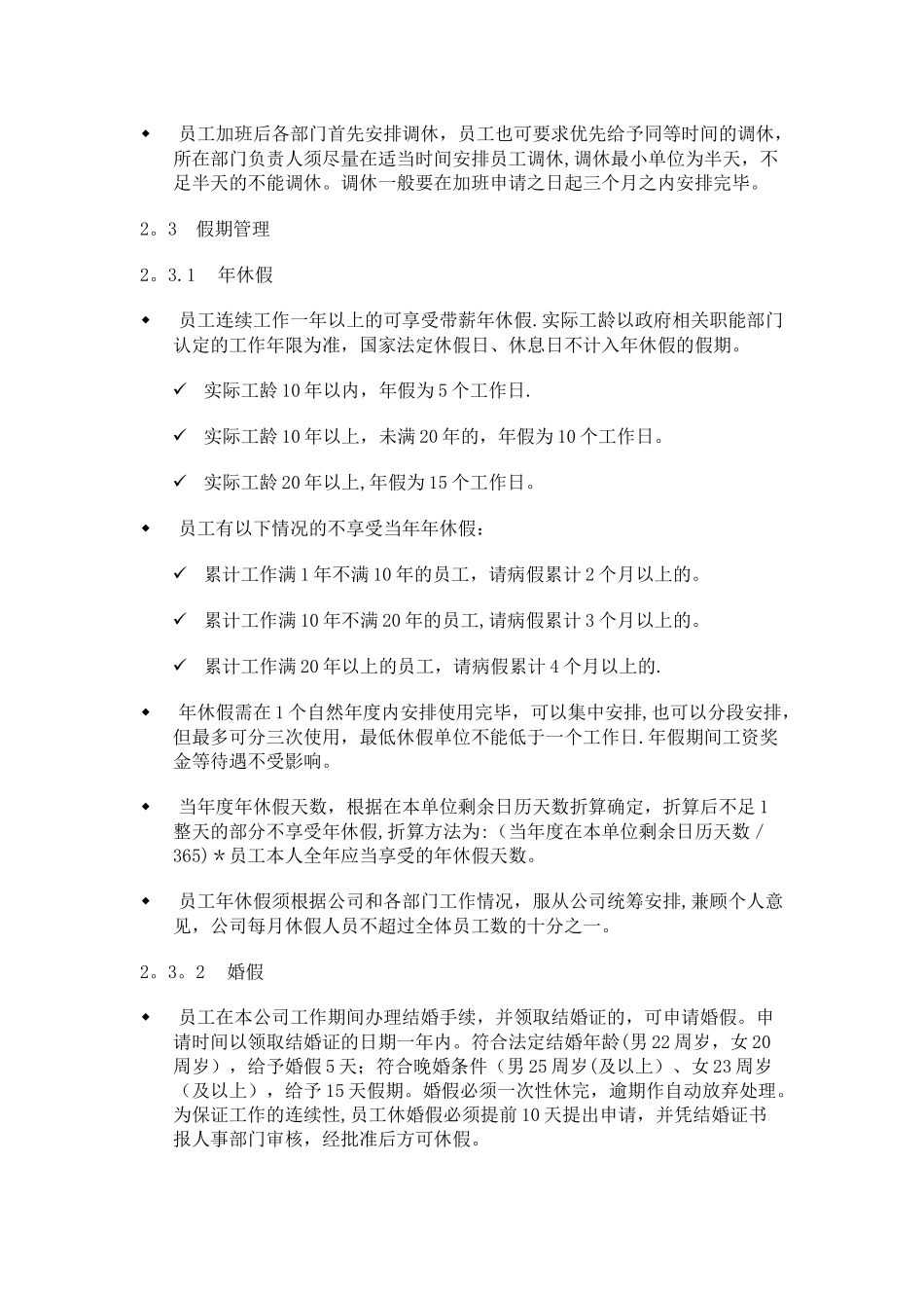 人事事务管理制度_第3页