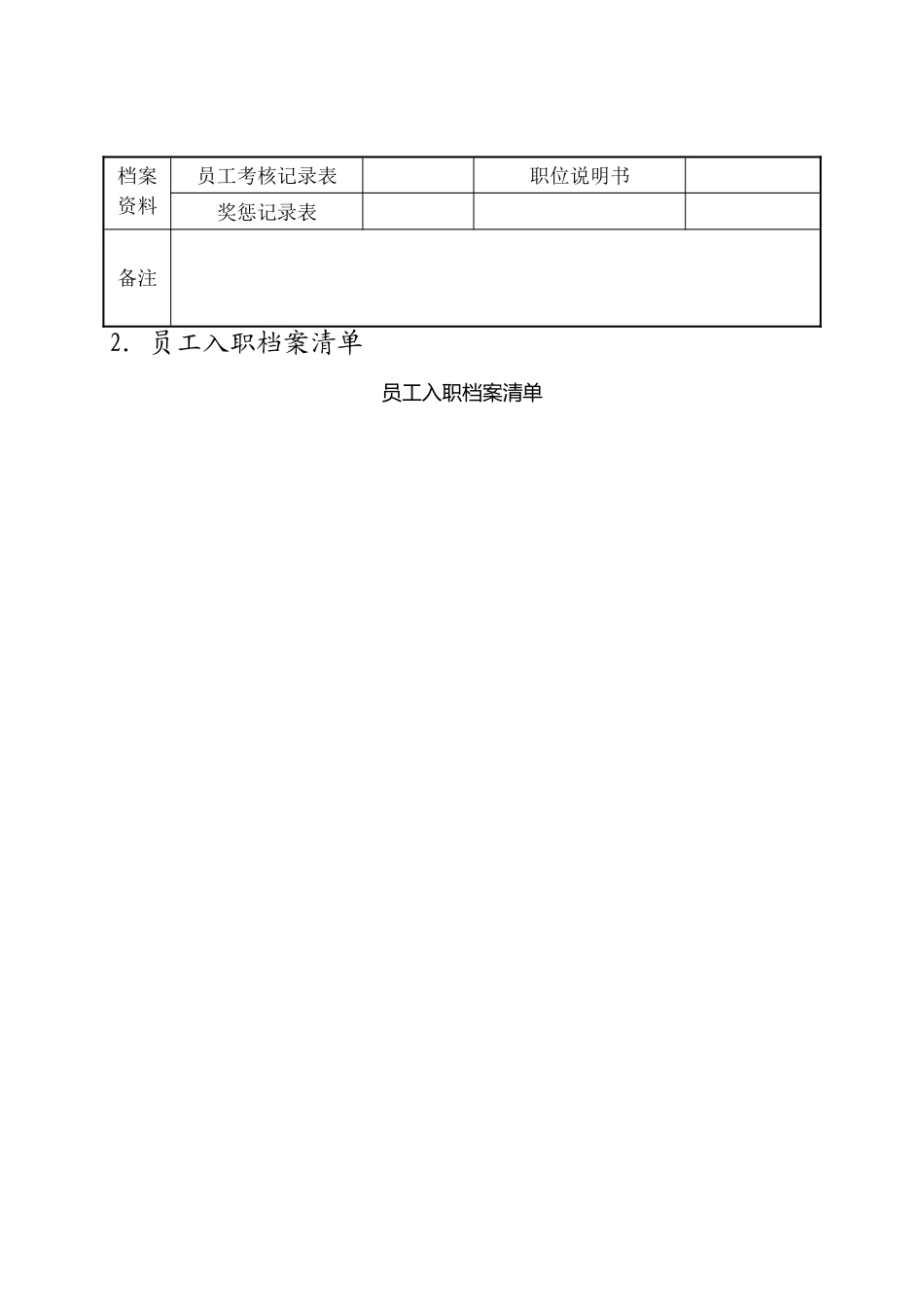 人事事务管理表格DOC_第2页