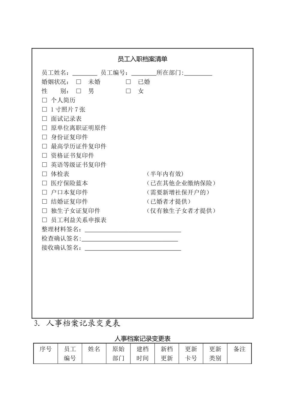 人事事务管理表格DOC_第3页