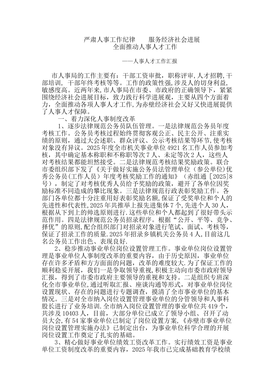 人事人才工作汇报_第1页