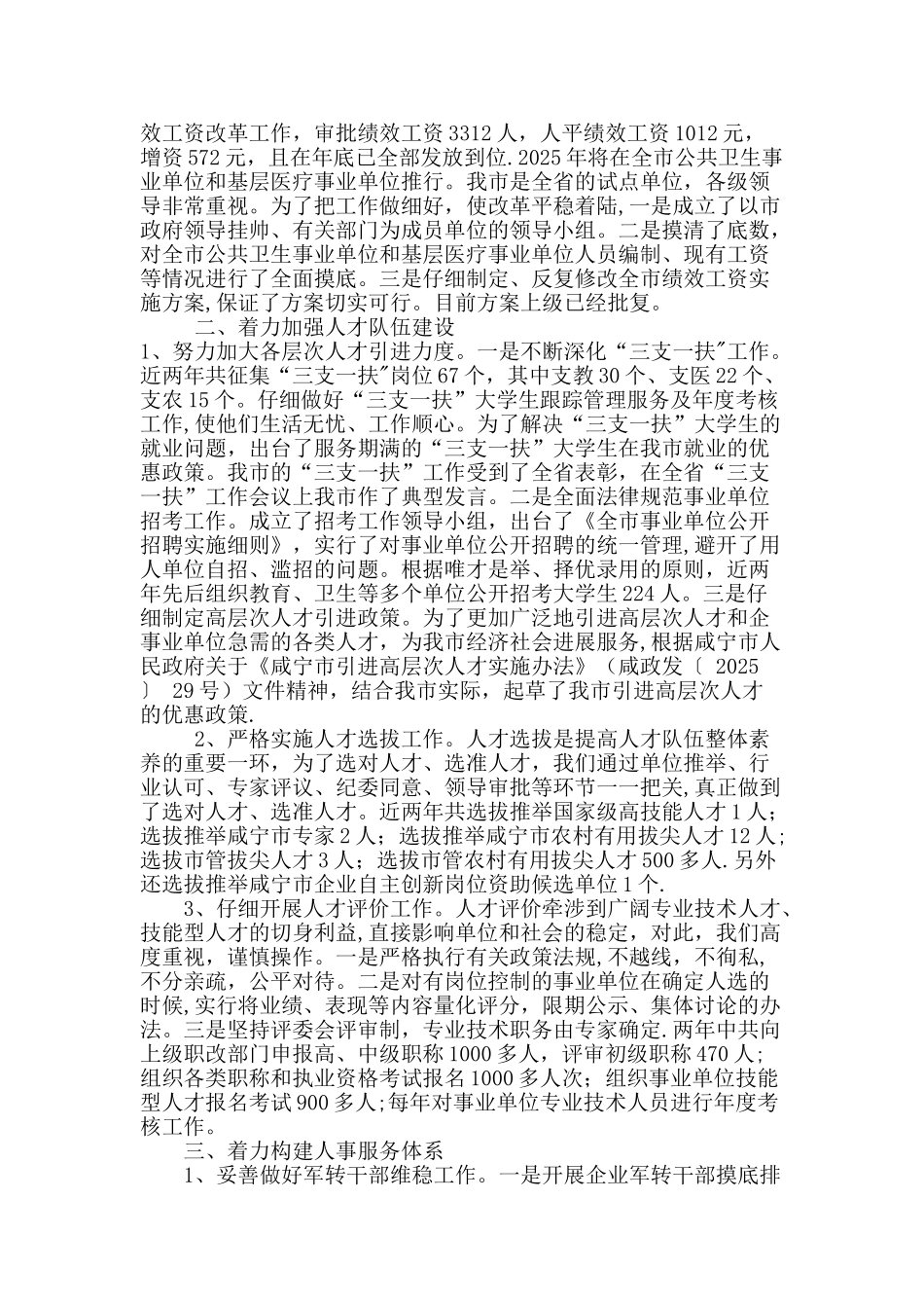 人事人才工作汇报_第2页